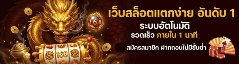 ดราก้อน168