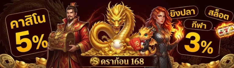สล็อต ดราก้อน 168