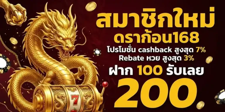 ดราก้อน168
